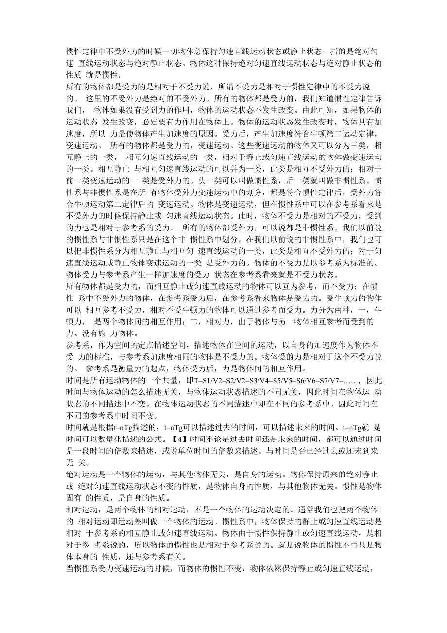 惯性定律与惯性系两者中惯性的区别_第3页