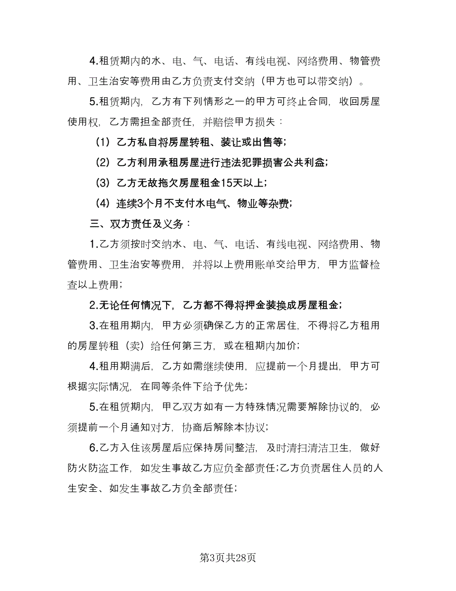 宿迁市房屋租赁协议书标准样本（九篇）_第3页