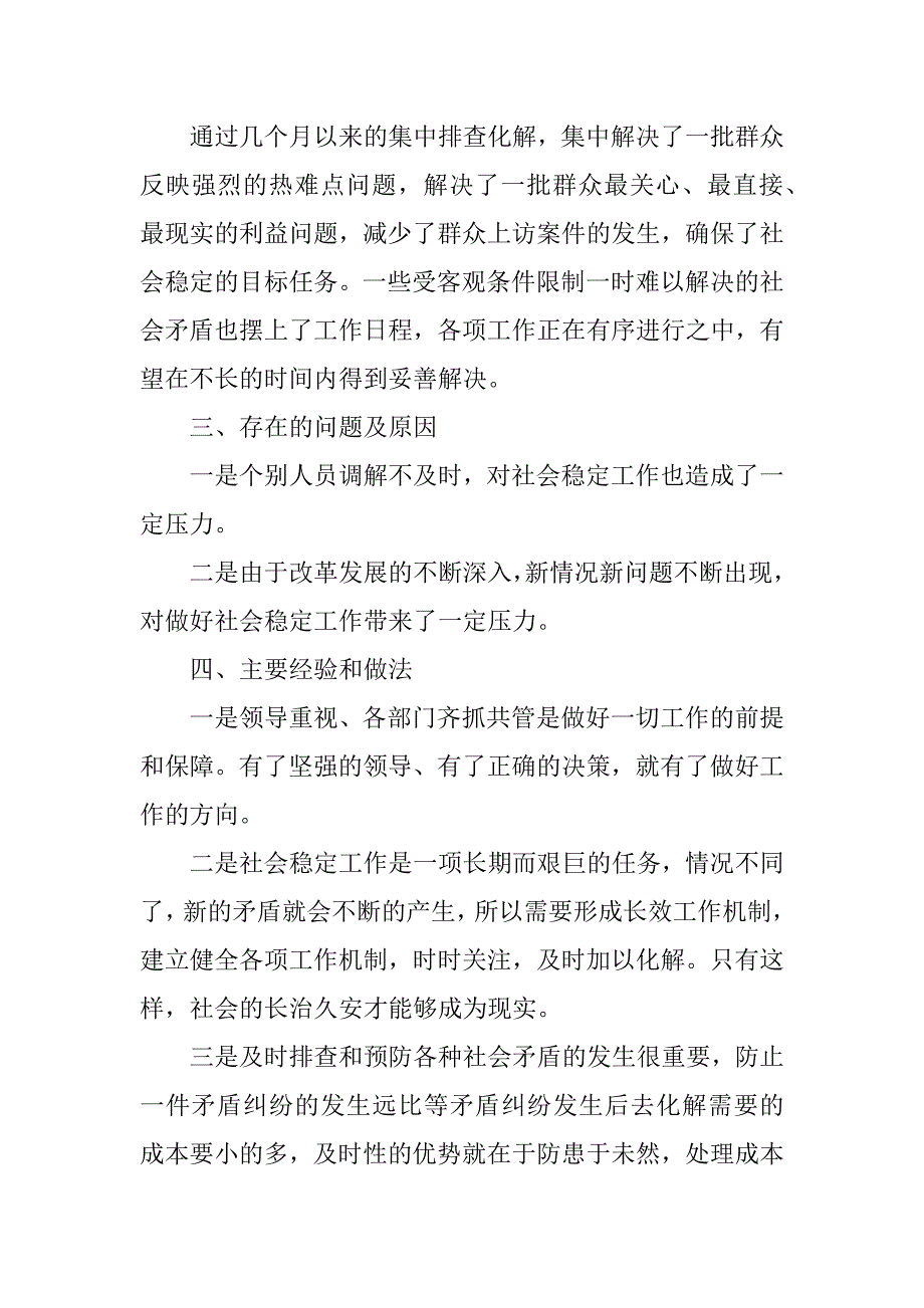 2023年基层矛盾纠纷特点6篇_第3页