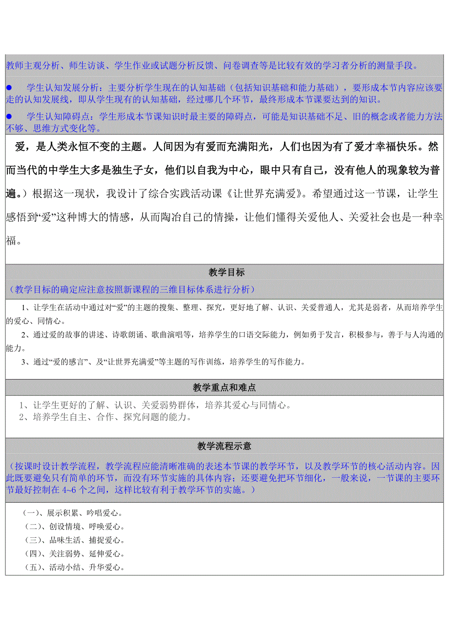 初中语文教学案例 (2)_第2页