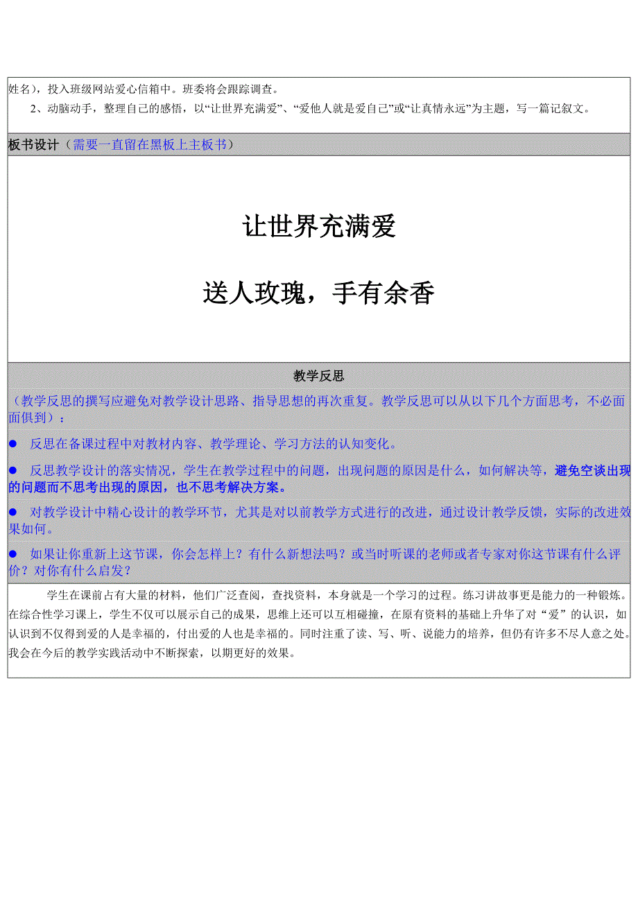 初中语文教学案例 (2)_第4页