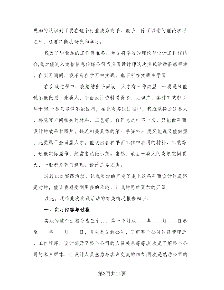 精选设计师工作计划参考样本（五篇）.doc_第3页