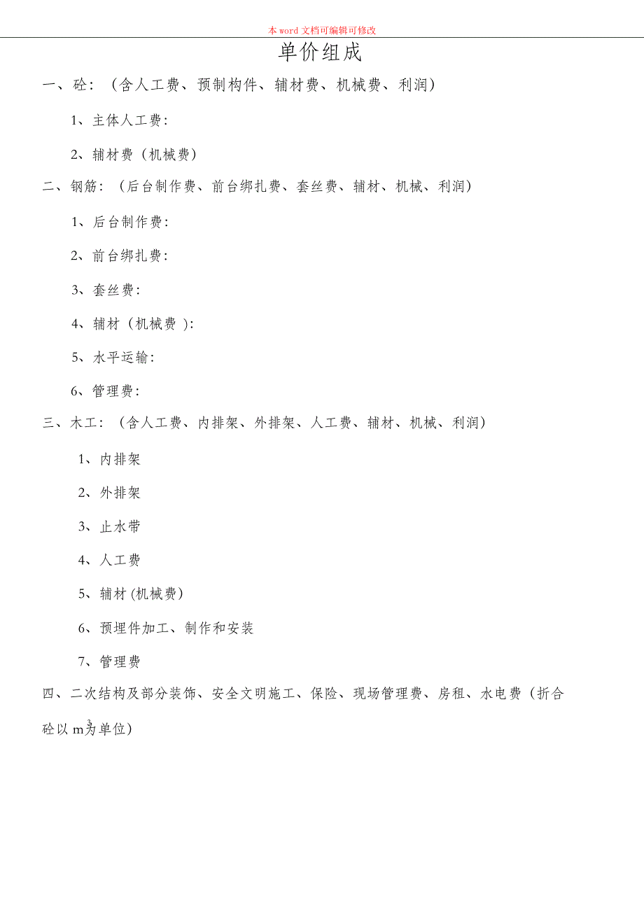 （精编）建筑劳务单价组成及分析_第1页