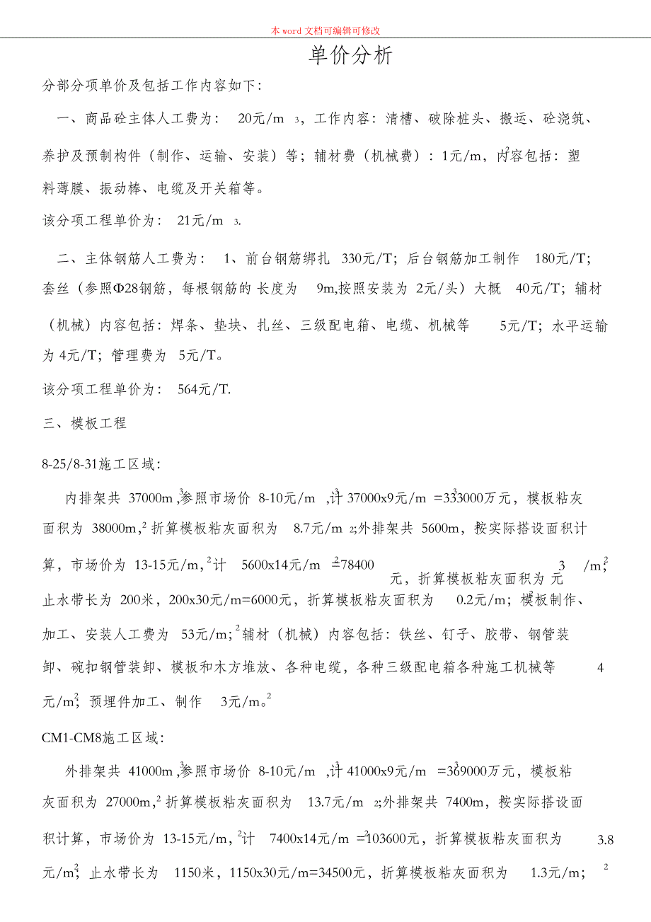 （精编）建筑劳务单价组成及分析_第2页