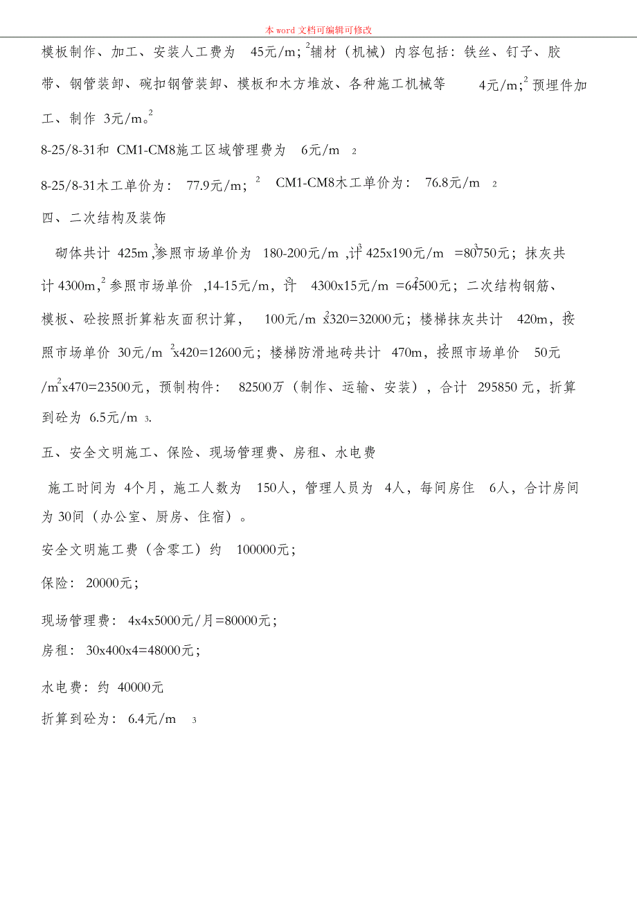 （精编）建筑劳务单价组成及分析_第3页