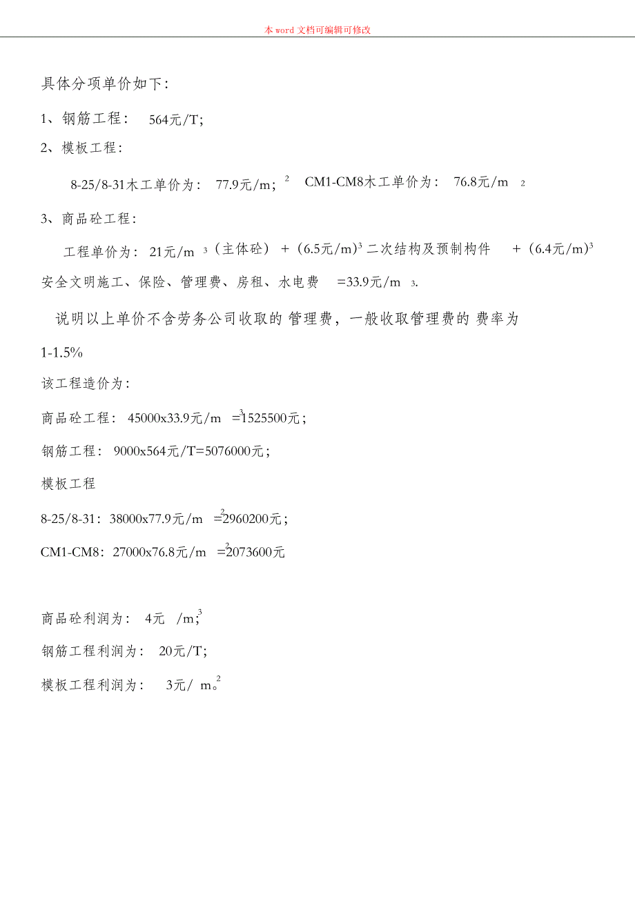 （精编）建筑劳务单价组成及分析_第4页