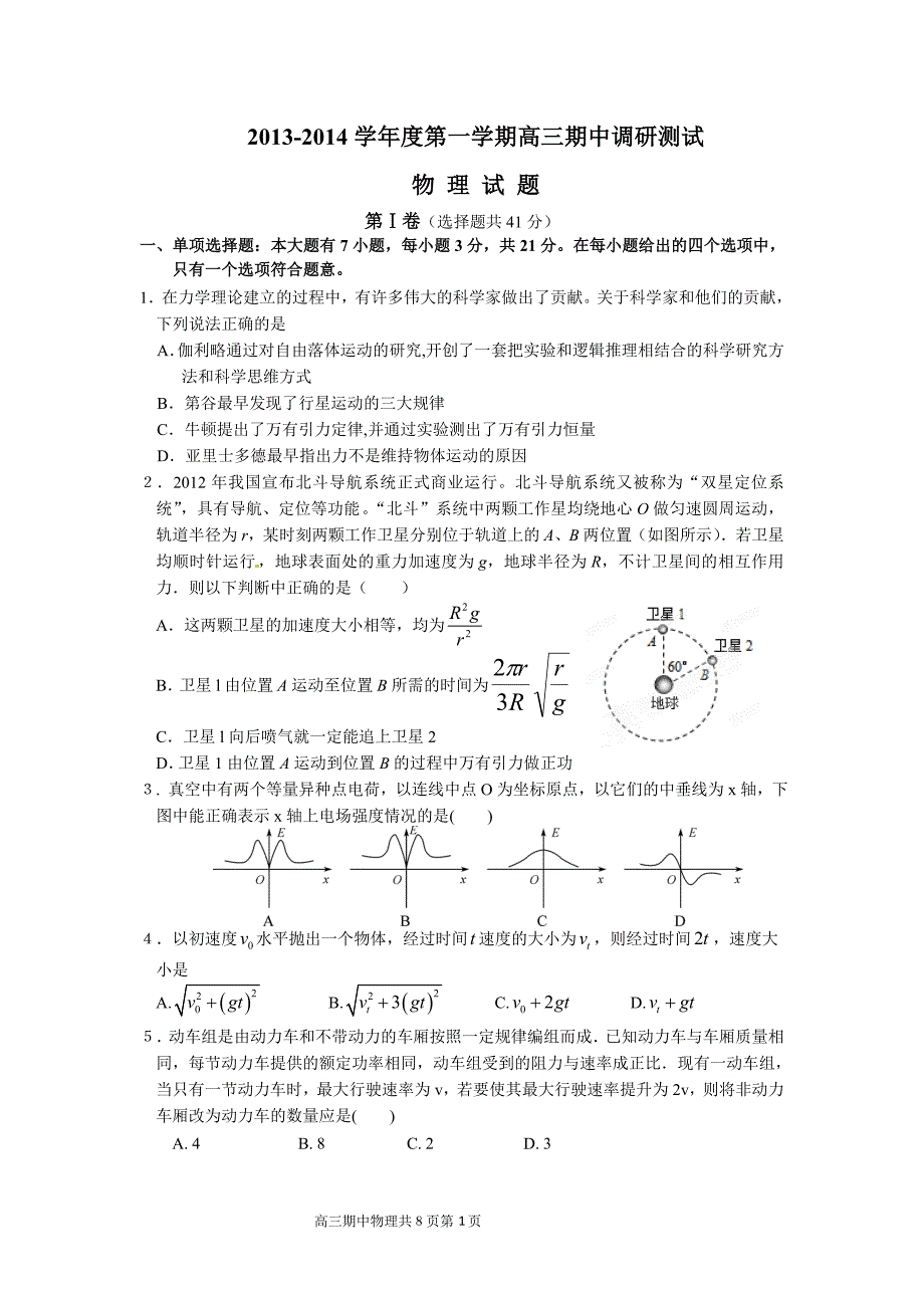 2013如皋高三上期中调研测试_第1页