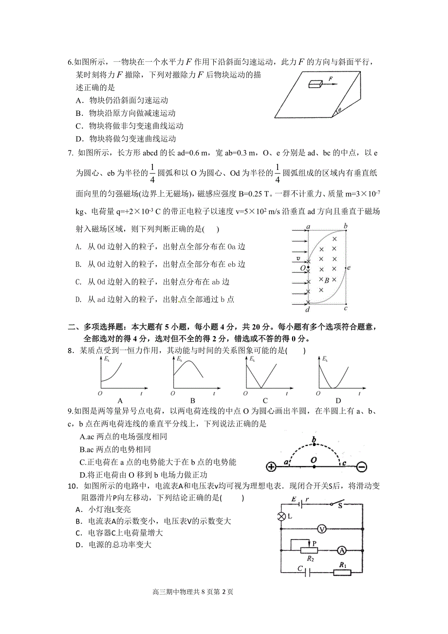 2013如皋高三上期中调研测试_第2页