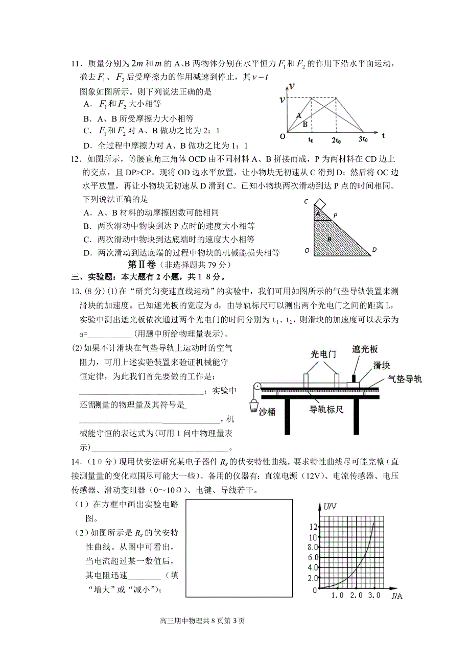 2013如皋高三上期中调研测试_第3页