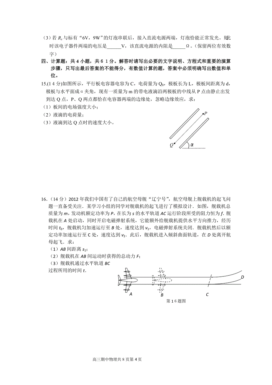 2013如皋高三上期中调研测试_第4页