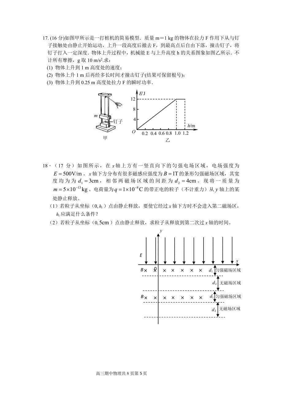 2013如皋高三上期中调研测试_第5页