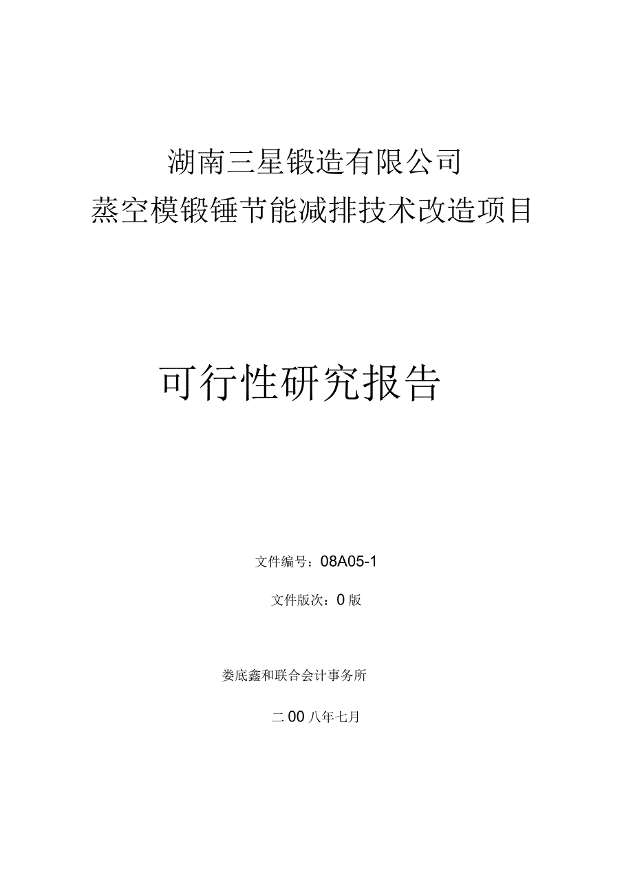 蒸空模锻锤节能减排改造项目可行性报告_第2页