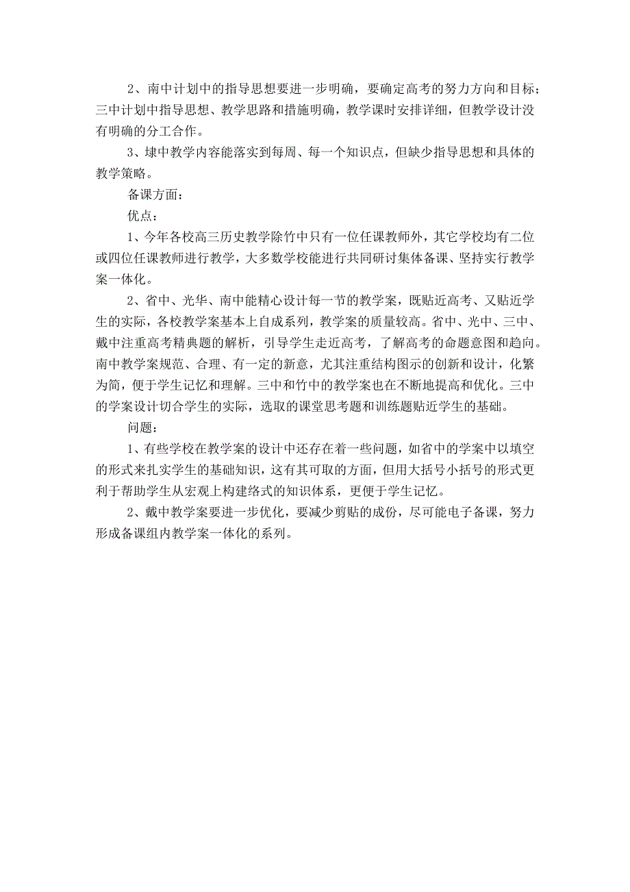 高三历史学科教学调研报告_第2页