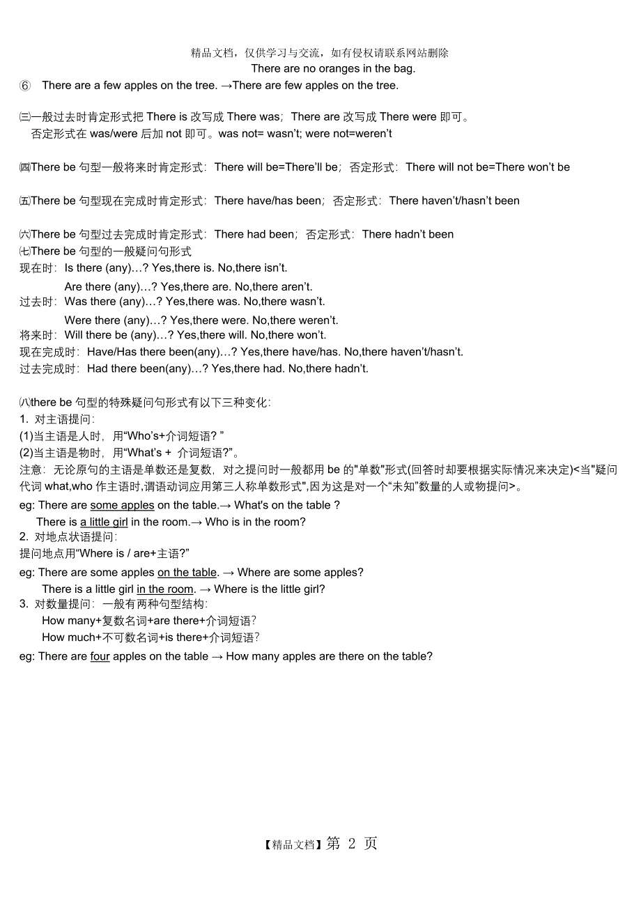 There be句型的用法总结_第2页