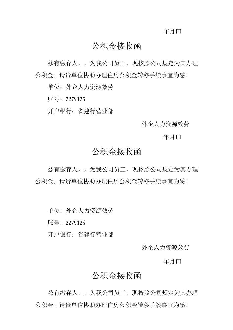 公积金接收函.docx_第5页