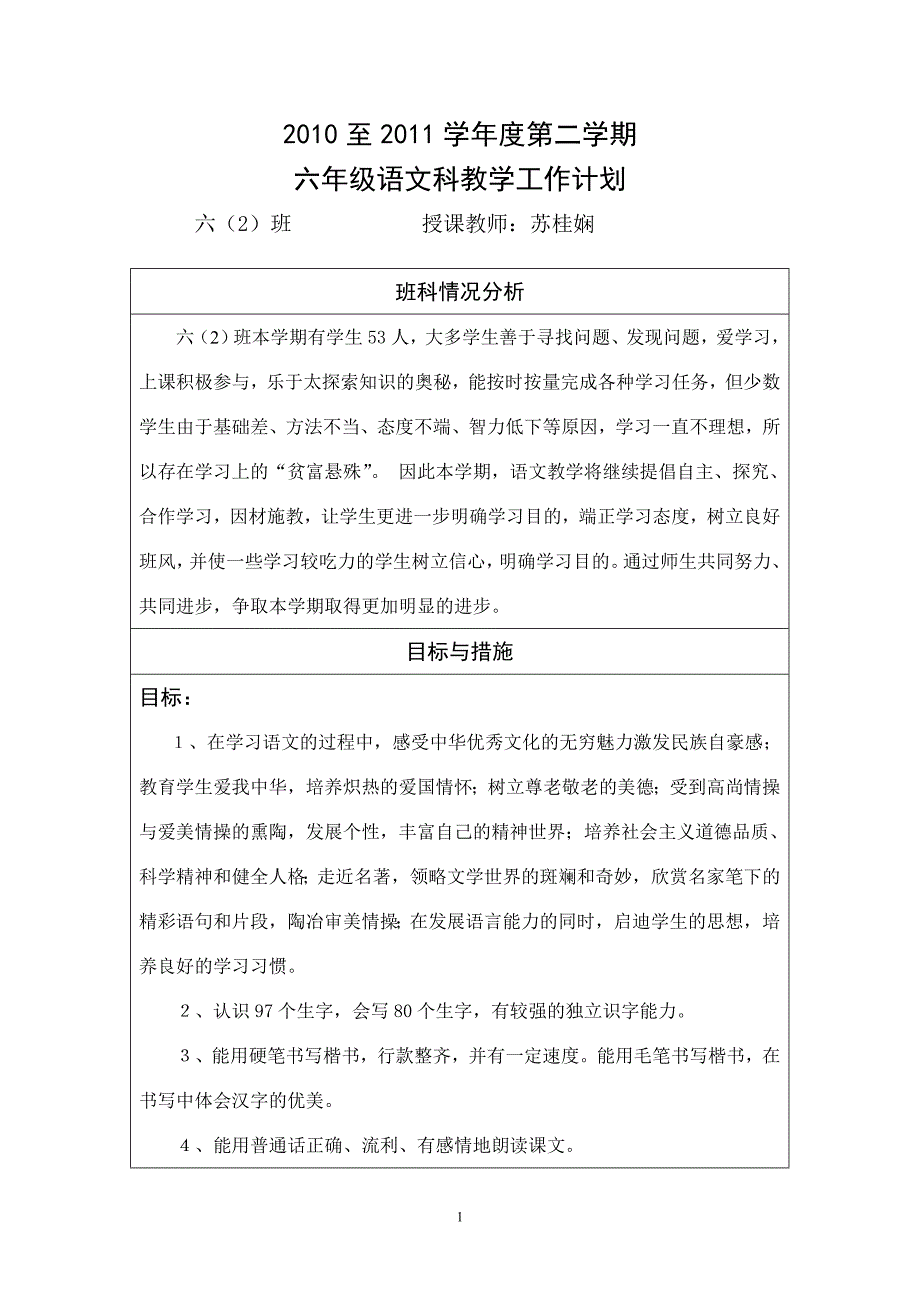 语文科教学工作计划_第1页