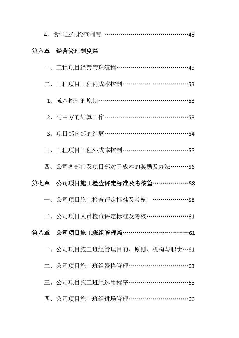 某建筑劳务分包有限公司项目管理手册_第4页