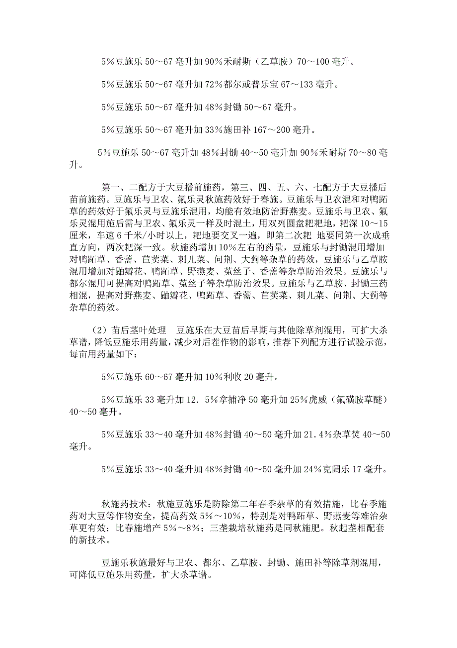 5%咪草烟水剂使用手册.doc_第3页