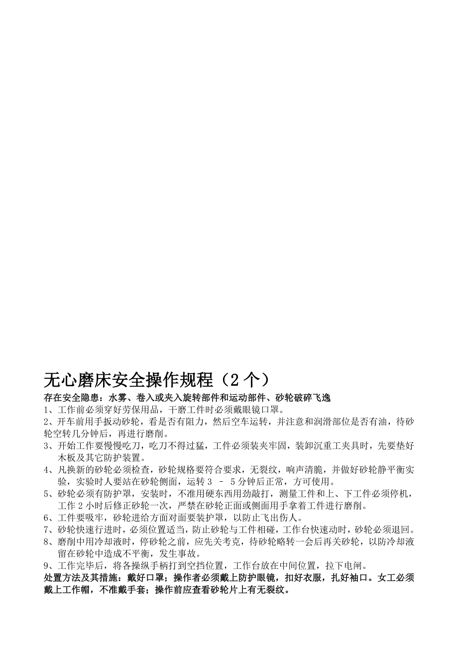 抽油泵车间安全操作规程安全隐患及处置方法_第1页