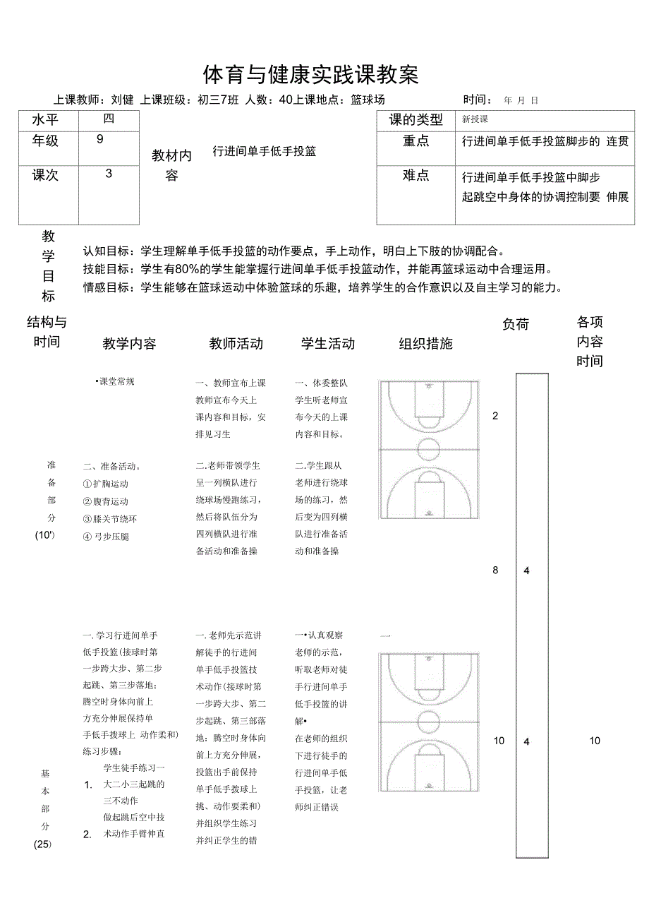 篮球行进间低手上篮_第2页