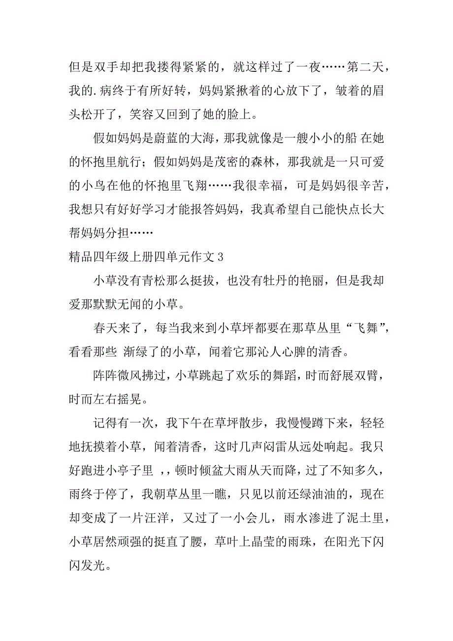 精品四年级上册四单元作文3篇四年级上册三四单元的作文_第3页