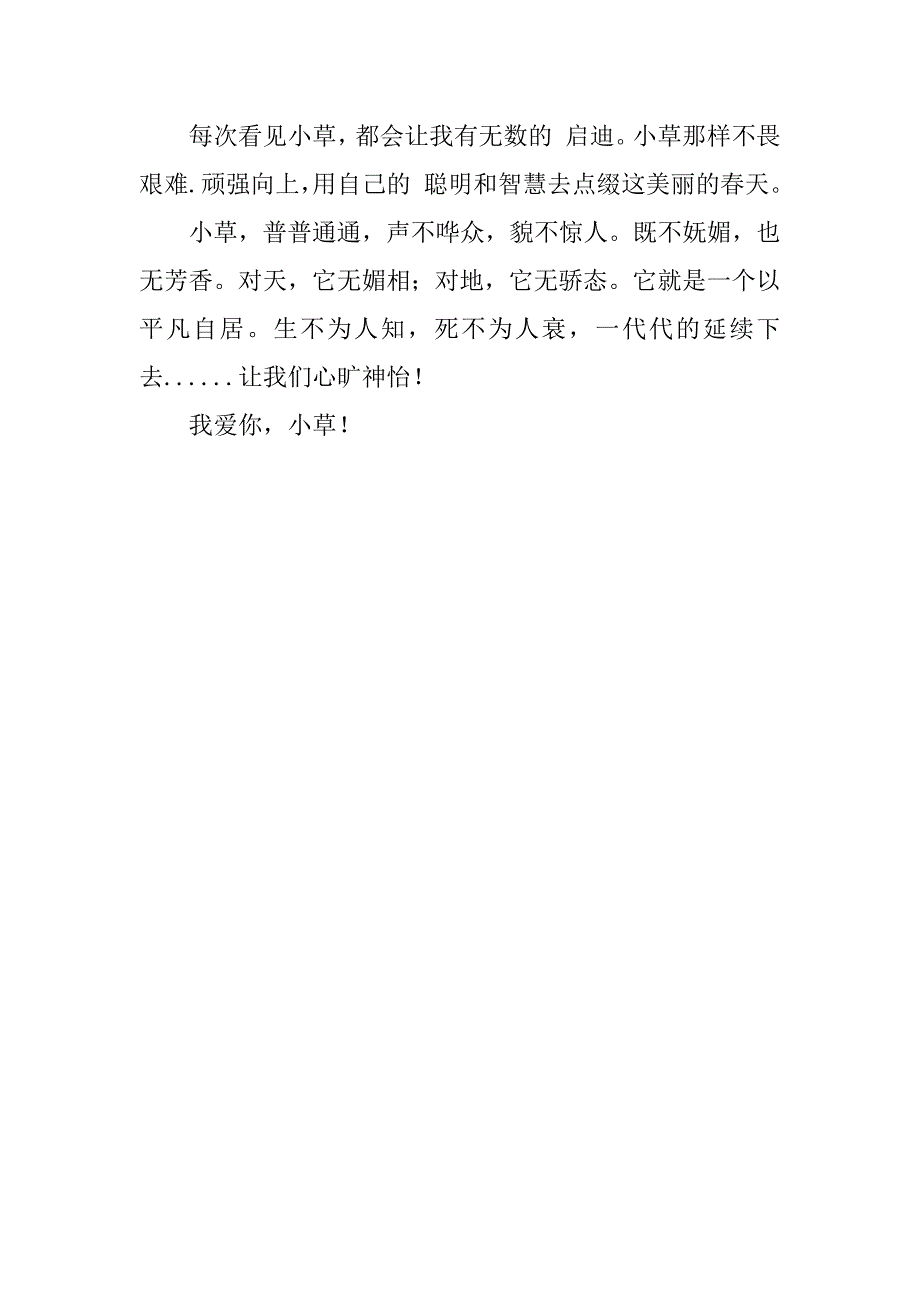 精品四年级上册四单元作文3篇四年级上册三四单元的作文_第4页