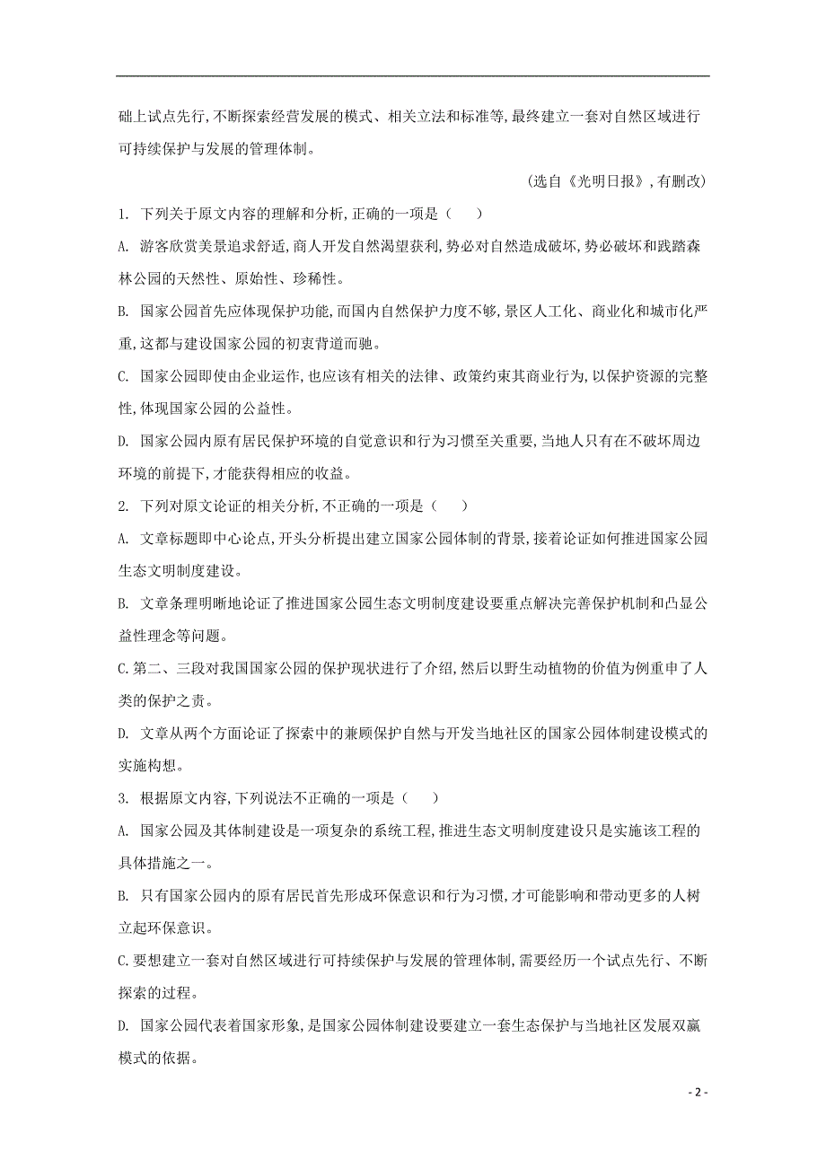 湖南省新邵县2019届高三语文模拟训练试题（二）（含解析）_第2页