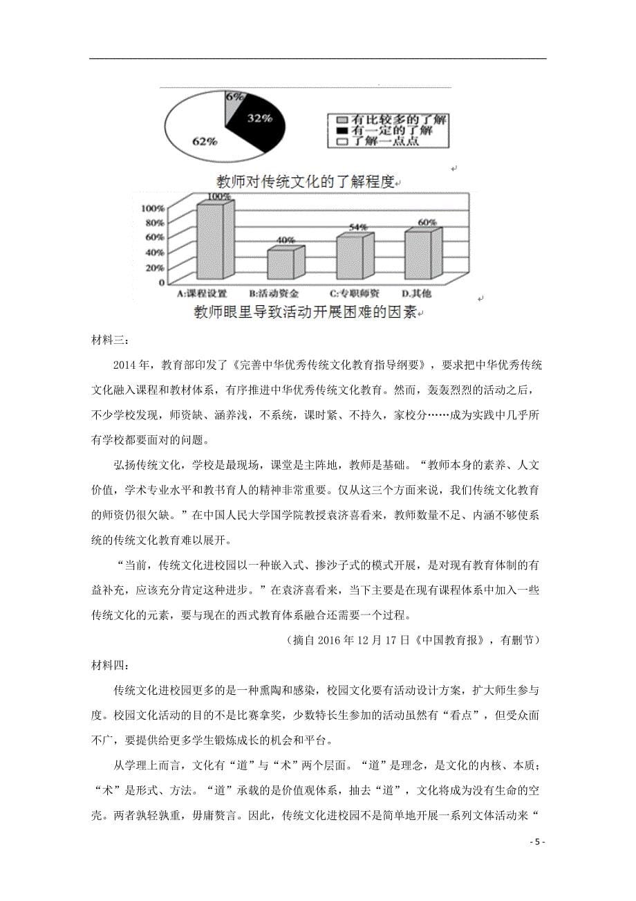湖南省新邵县2019届高三语文模拟训练试题（二）（含解析）_第5页