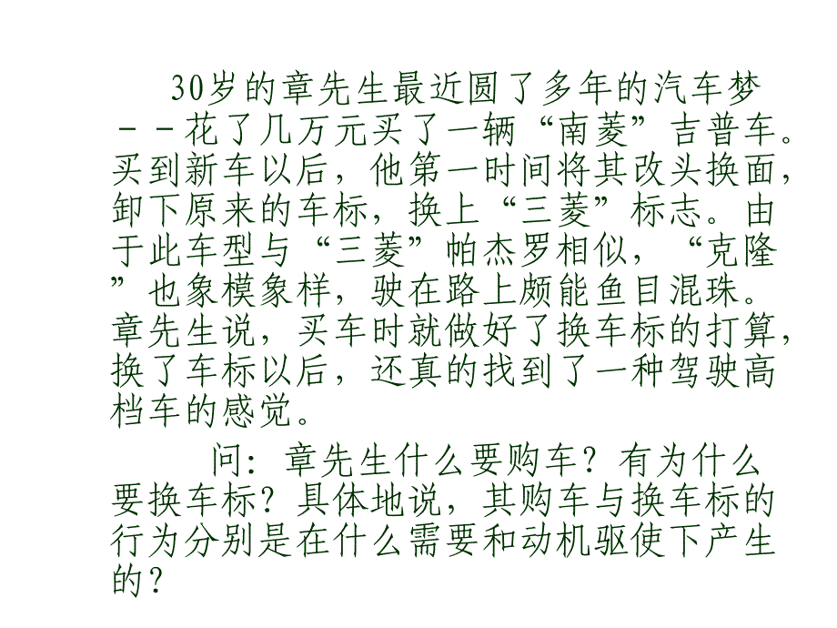 消费者购买动机_第4页