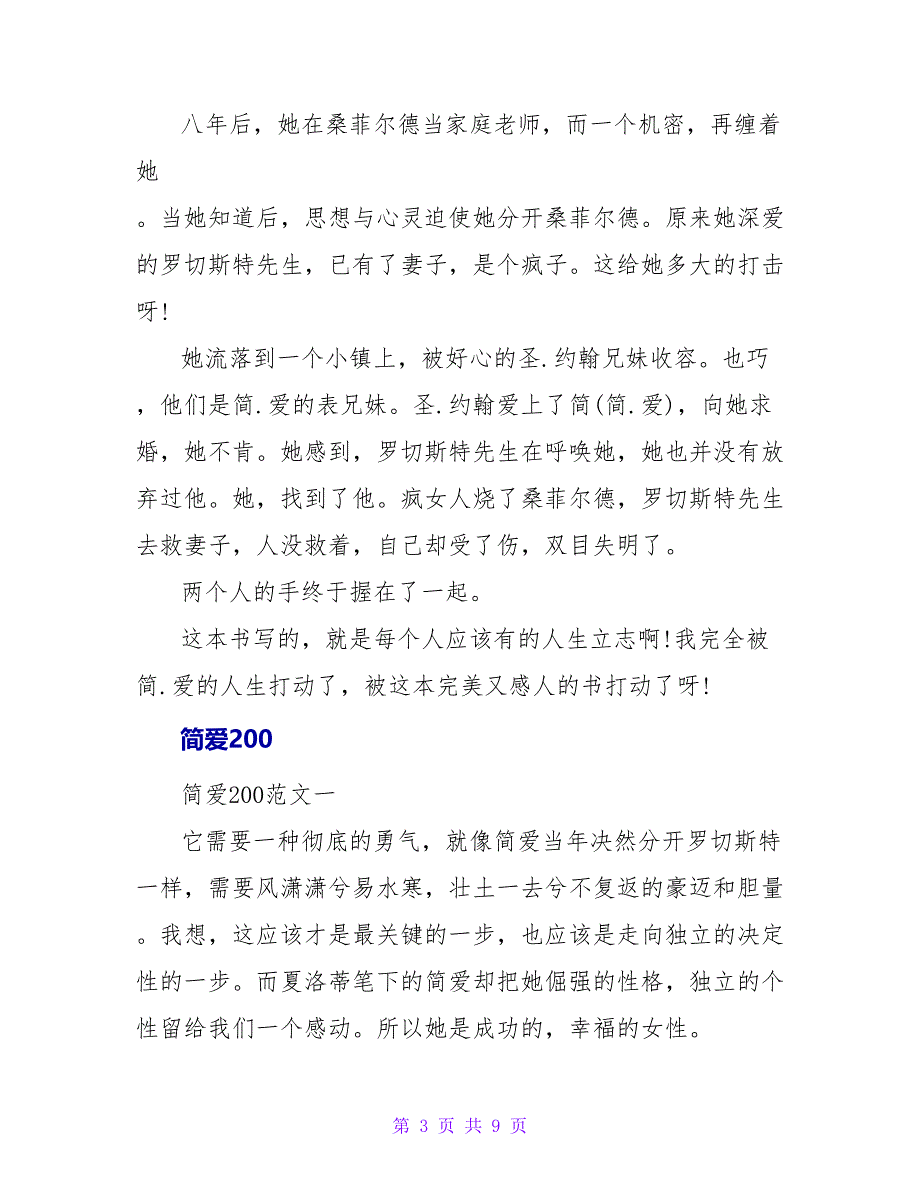 简爱英语读后感200字.doc_第3页