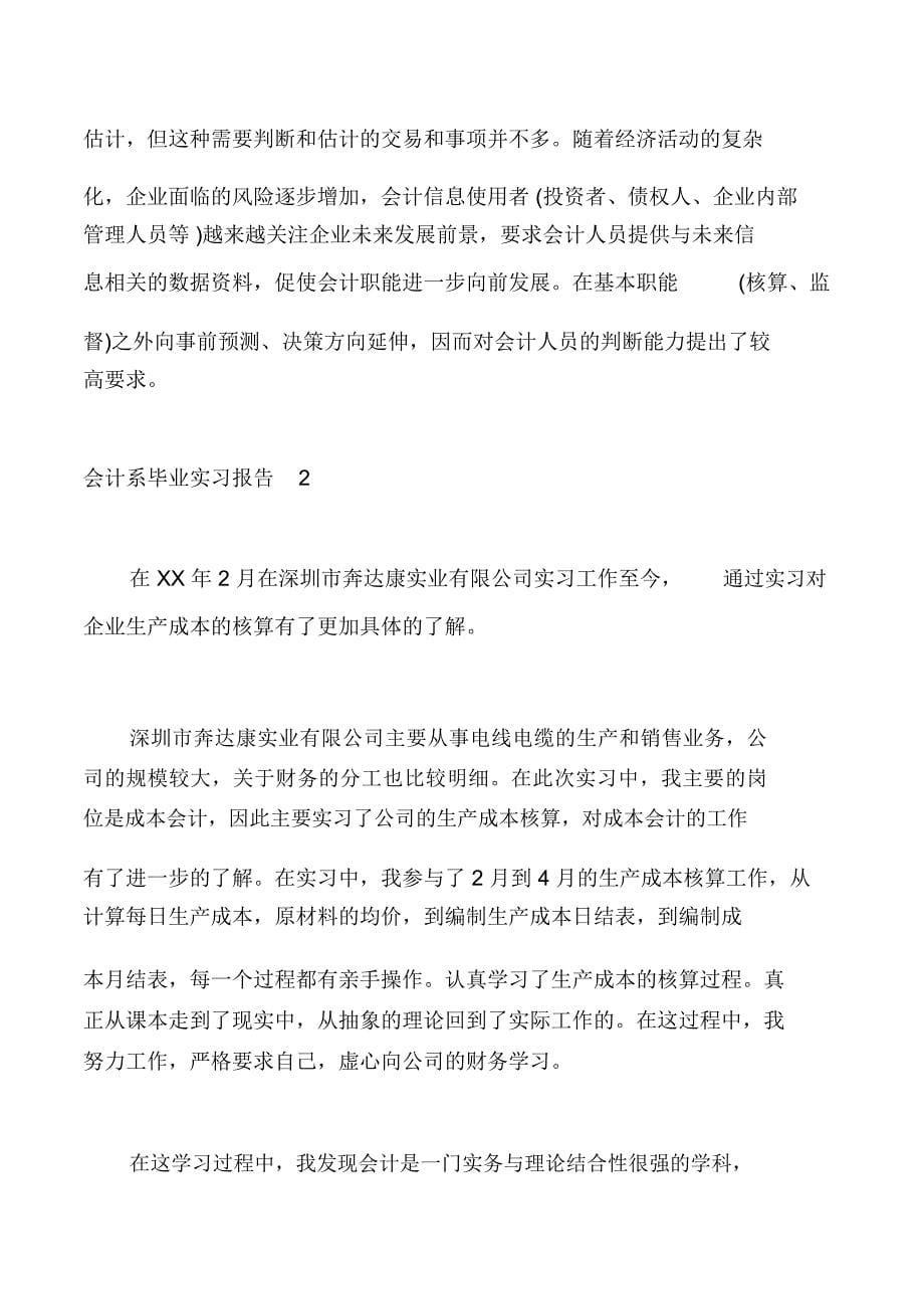 会计系毕业实习报告_第5页