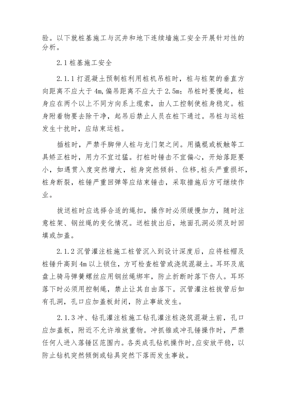 建筑工程质量及根底安全施工技术_第3页