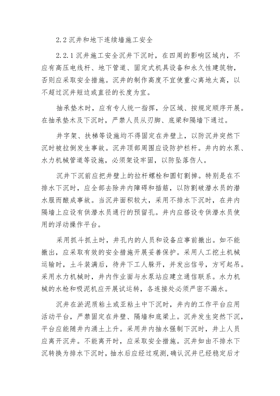 建筑工程质量及根底安全施工技术_第4页