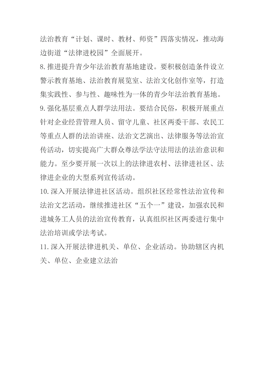 党政主要负责人亲自研究部署普法依法治理工作.doc_第4页