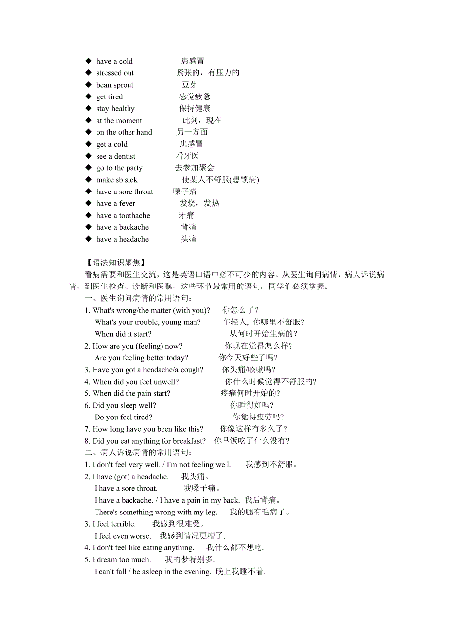 人教版初二英语上unit2单元知识讲解和练习_第2页