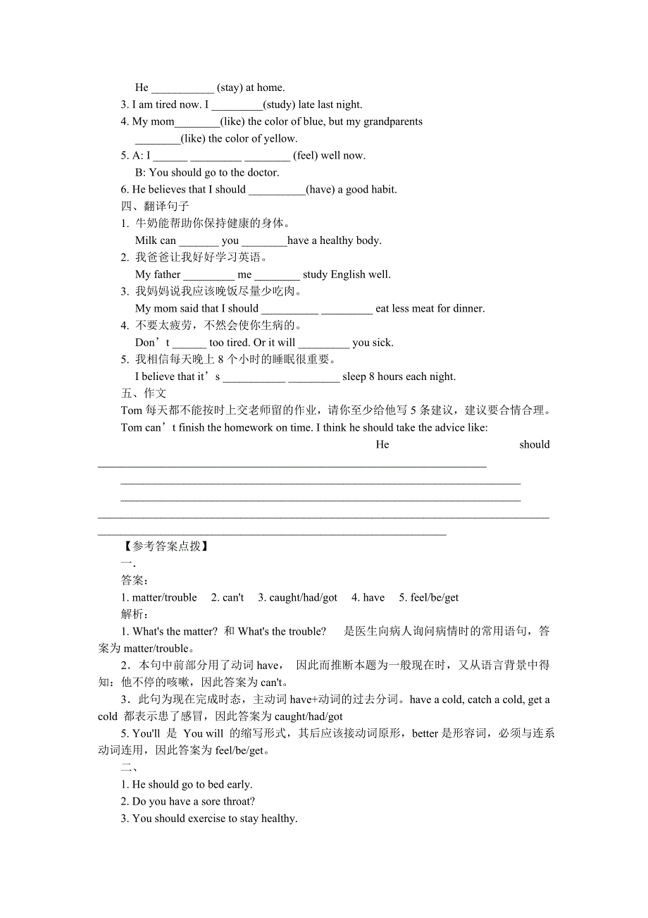 人教版初二英语上unit2单元知识讲解和练习_第4页