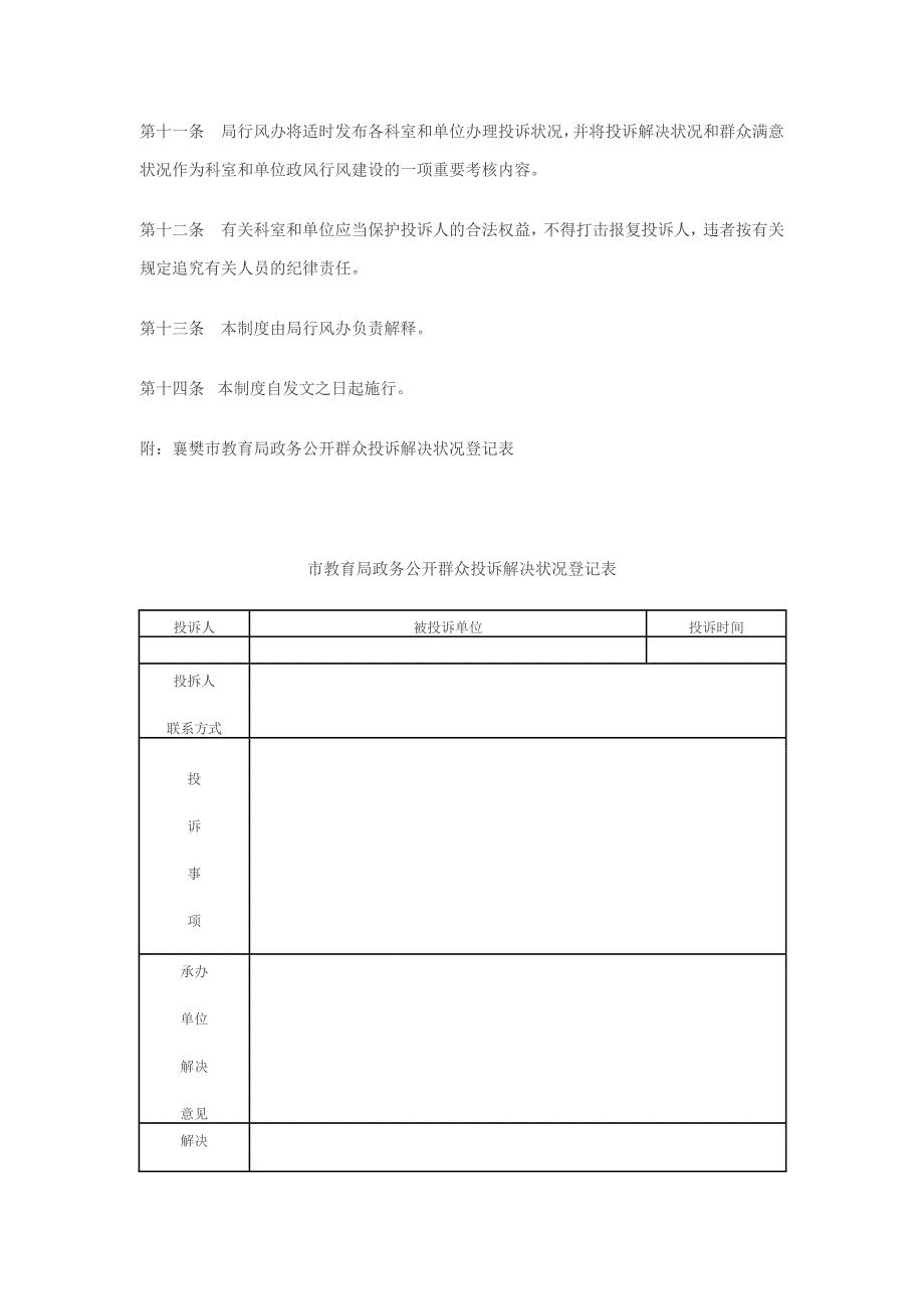 市教育局政务公开投诉处理条例_第3页