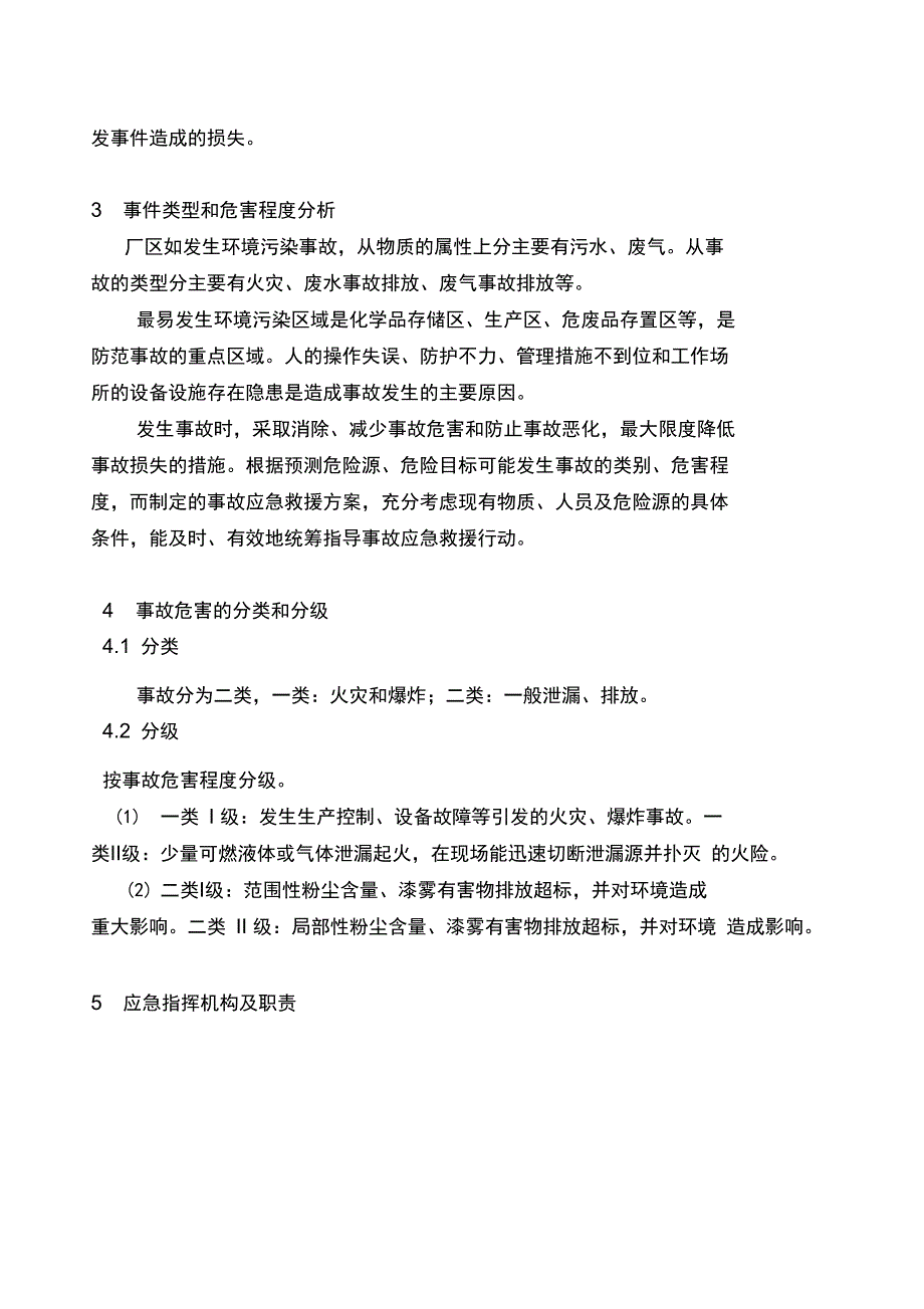 公司环境安全应急预案(DOC 10页)_第2页