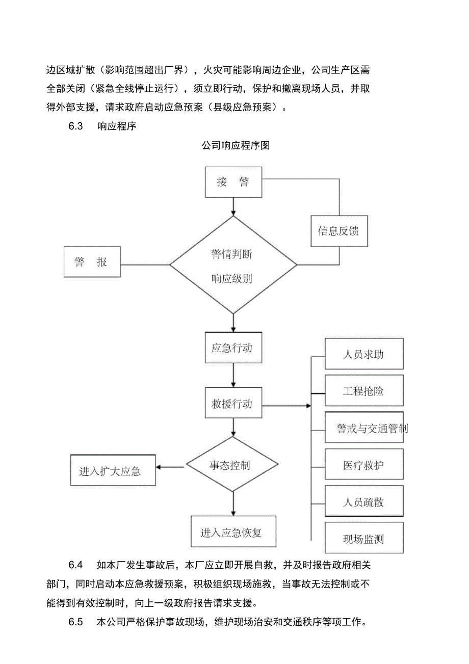 公司环境安全应急预案(DOC 10页)_第5页