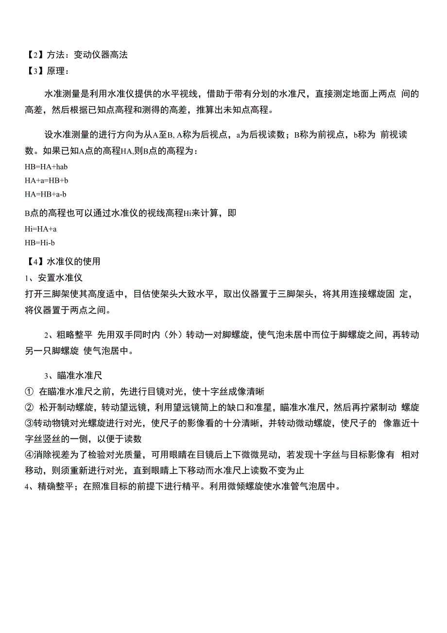 测量学的实习报告(优秀2篇)_第3页