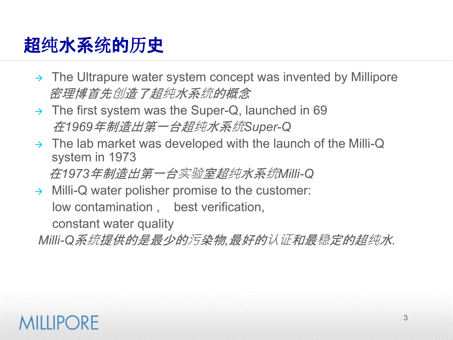 Milli-Q操作维护培训.ppt_第3页