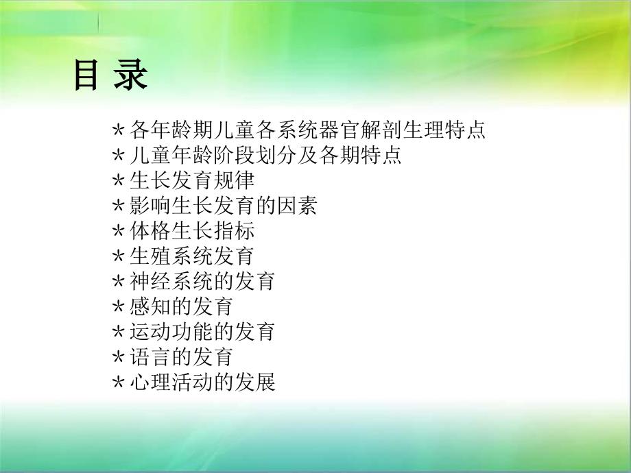 孤残儿童护理员儿童护理工作基础知识PPT文档资料_第1页