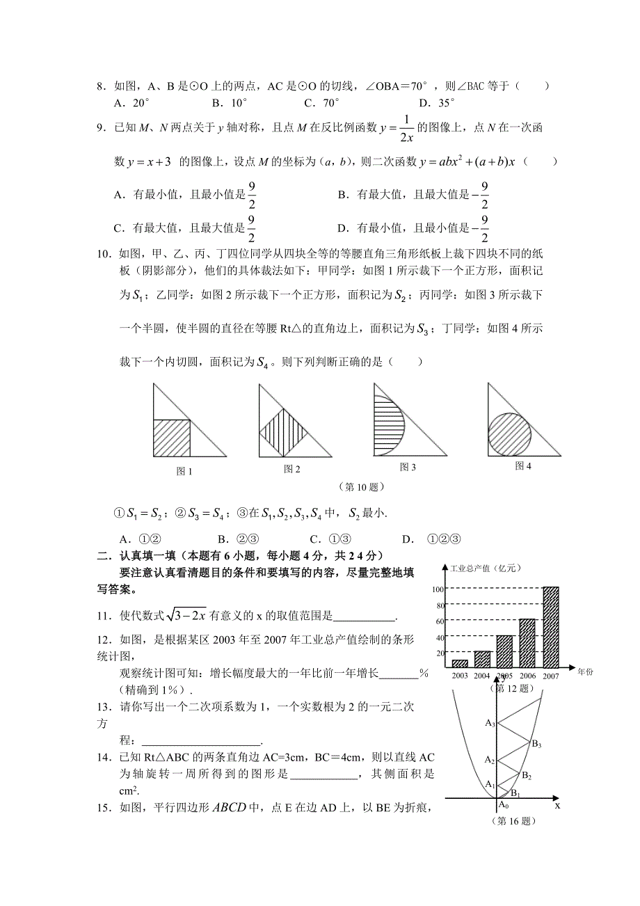 2013中考数学模拟试题及答案四十七_第2页