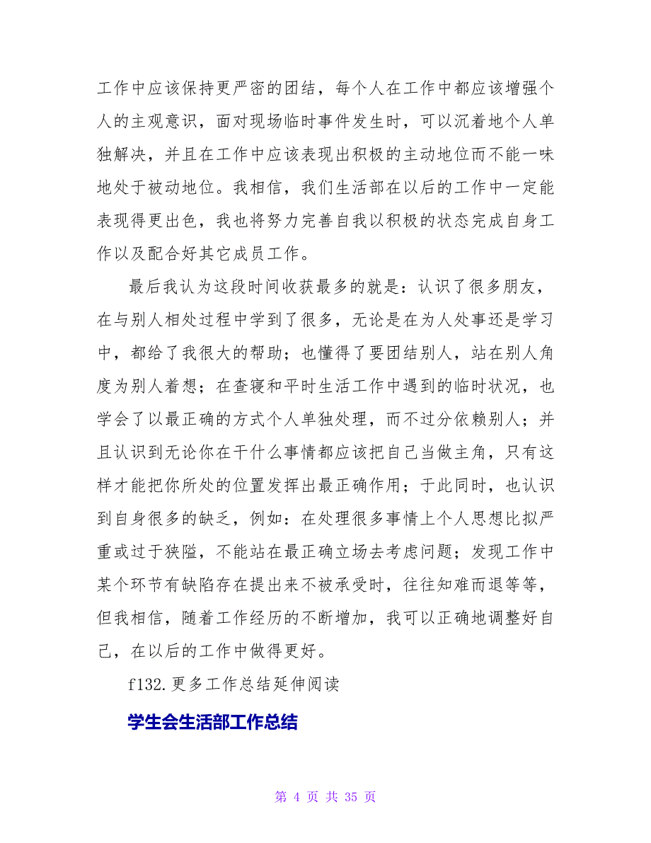 经管学部学生会生活部工作总结_第4页