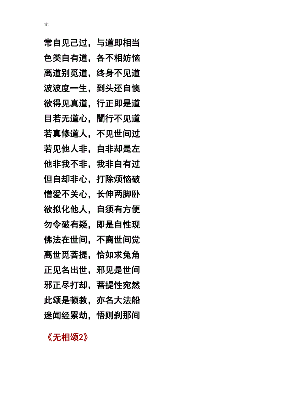 六祖无相颂_第3页