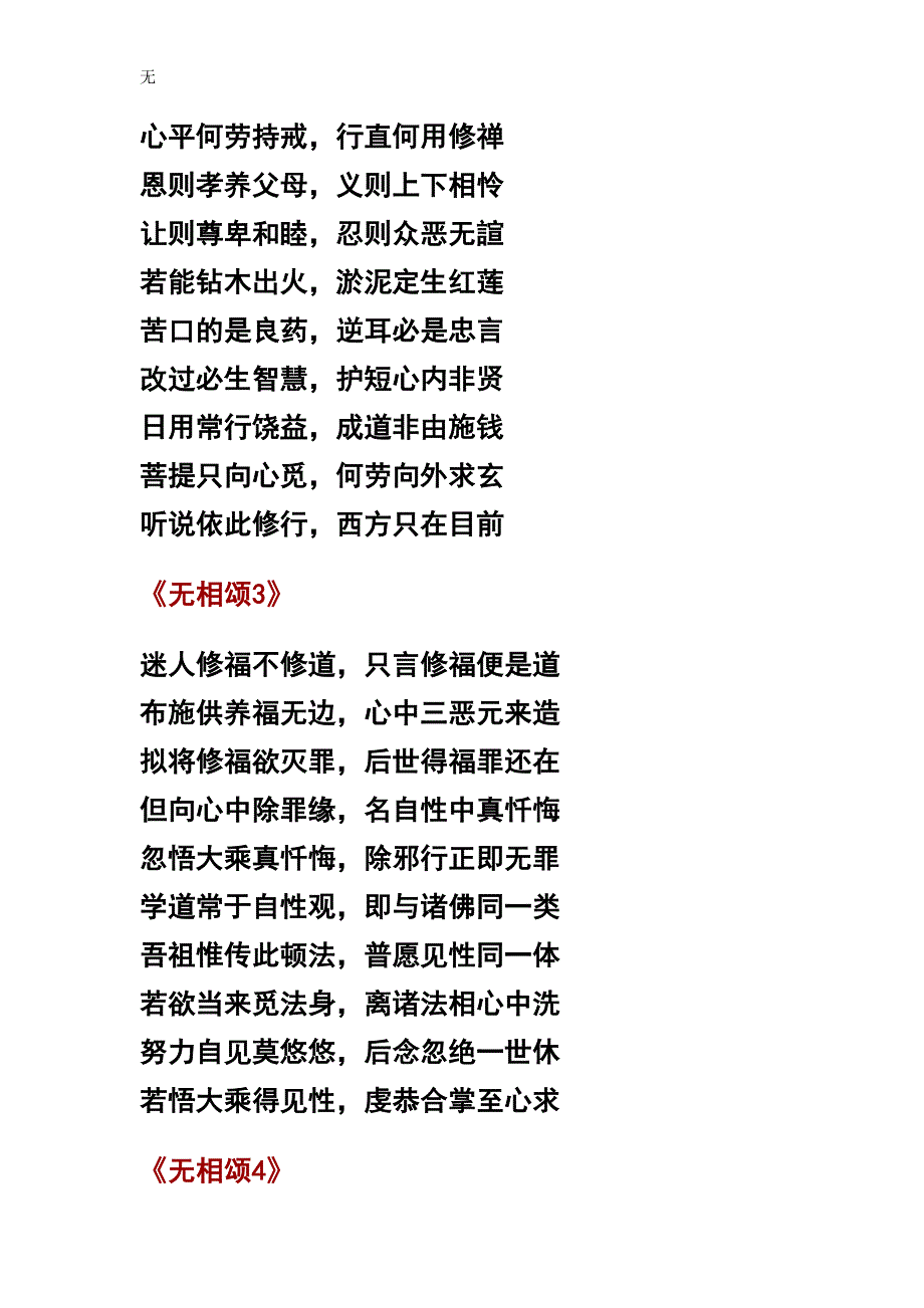 六祖无相颂_第4页