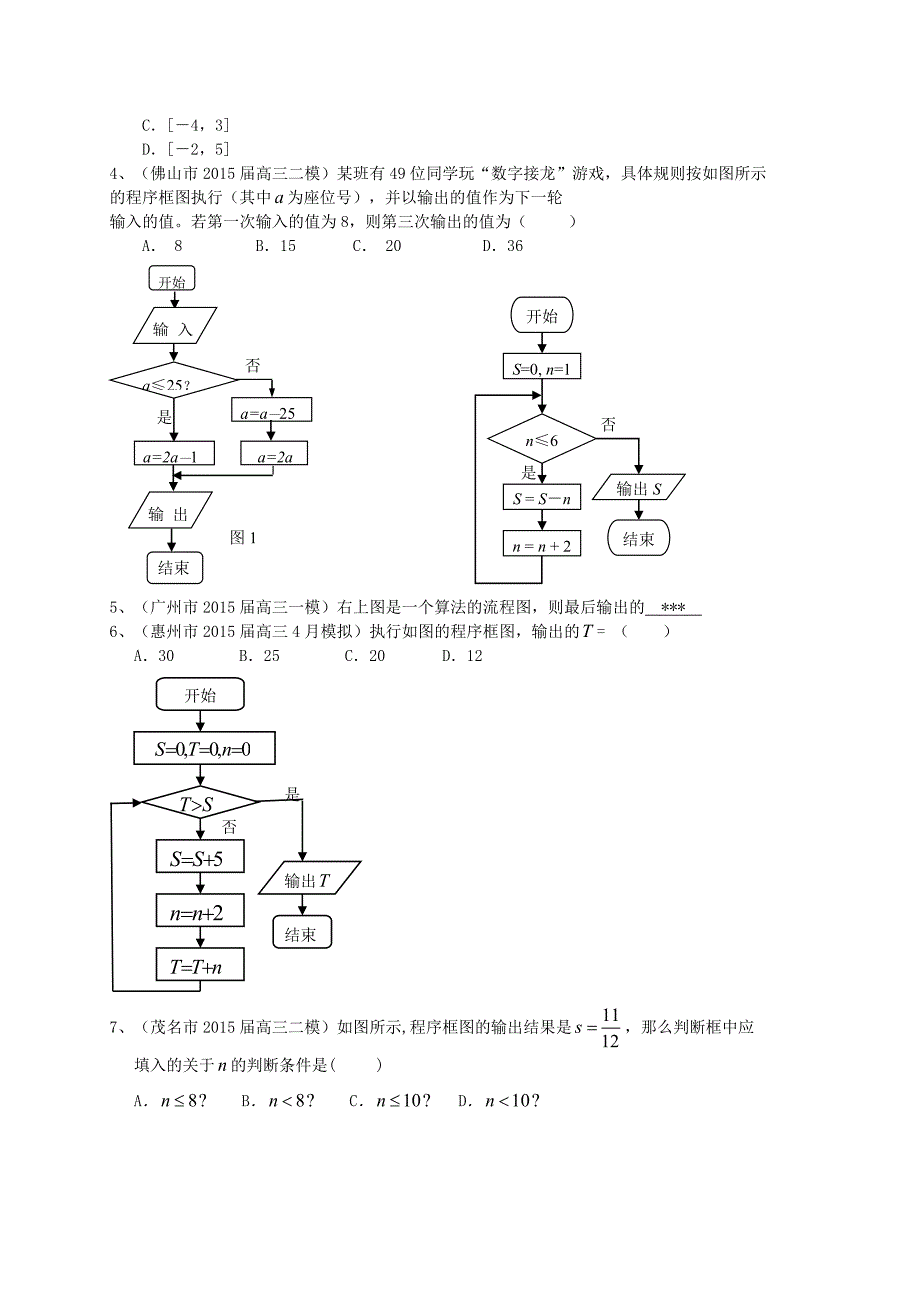 广东省高三数学一轮复习 专题突破训练 复数与框图 文_第3页