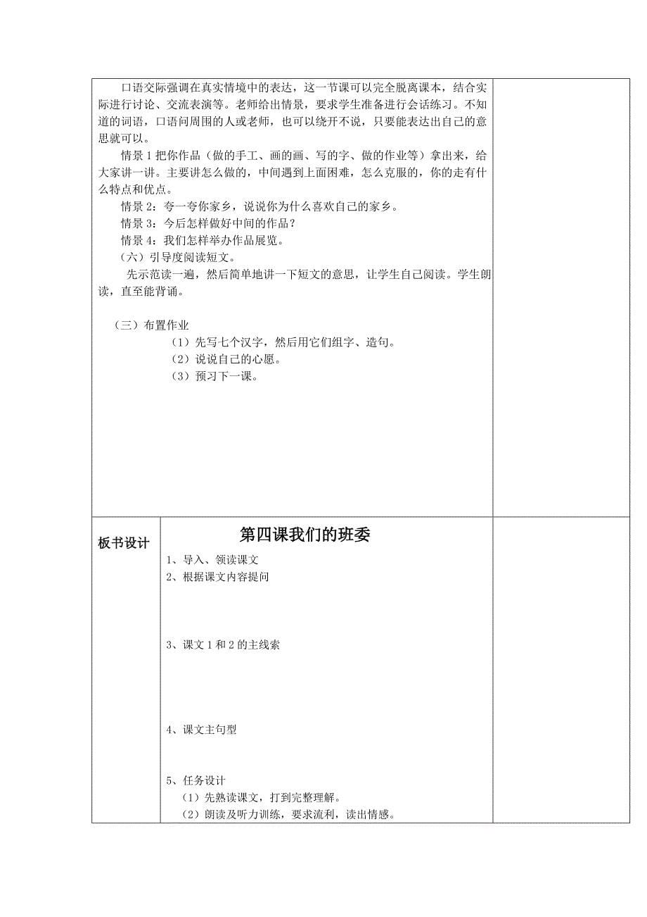 双语二年级汉语下册四节课我们的作品_第5页