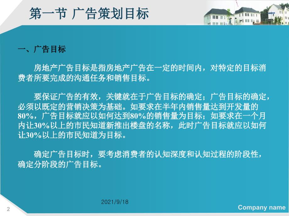 房地产项目广告策划第八章_第2页