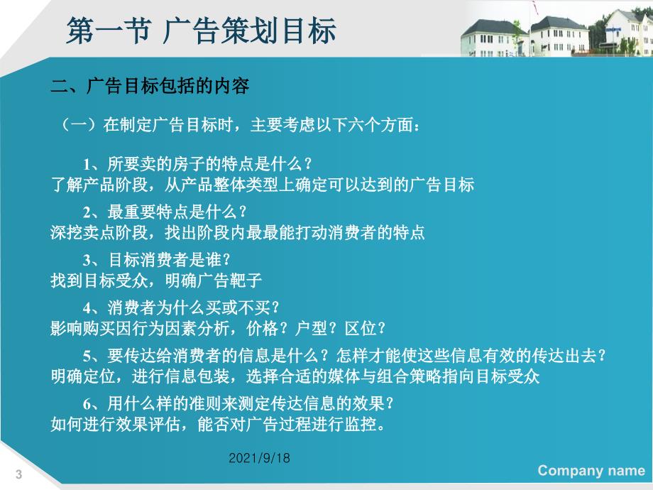 房地产项目广告策划第八章_第3页